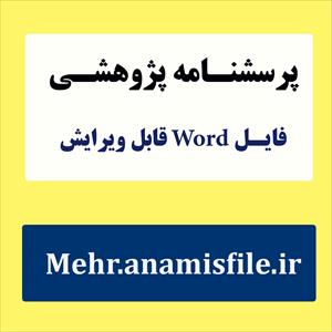 پرسشنامه کیفیت زندگی